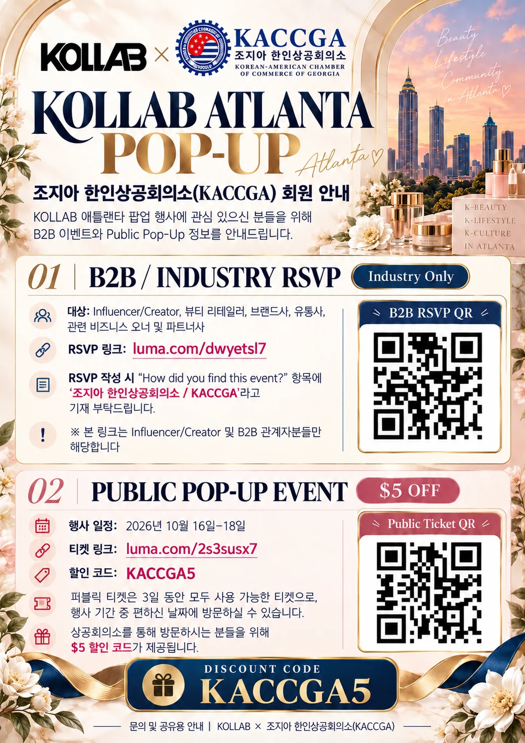 KOLLAB Atlanta Pop-Up × KACCGA 회원 안내 포스터